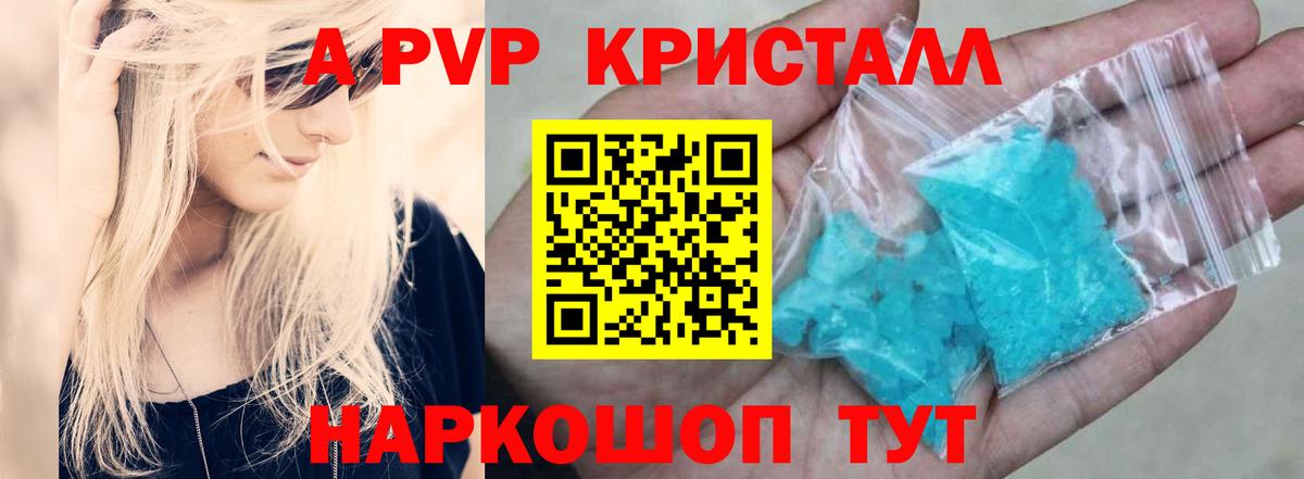 A-PVP кристаллы Гусев