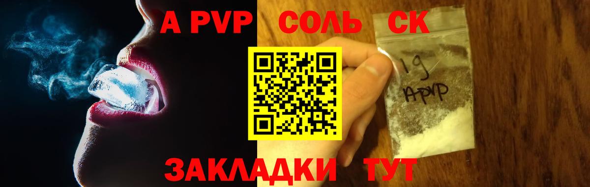 A PVP кристаллы  A-PVP  Альфа ПВП крисы CK  Вход с VPN  Гусев  A PVP Соль 