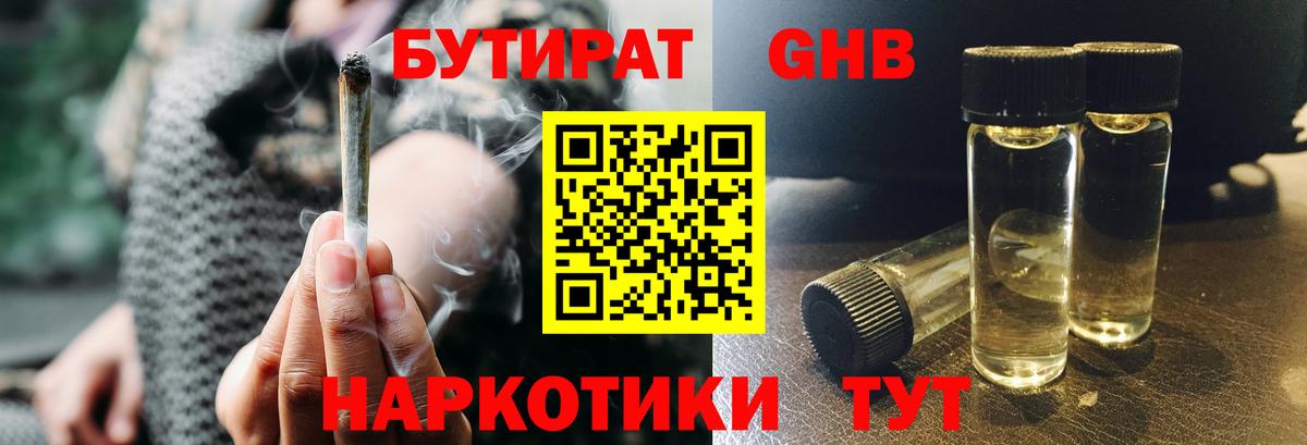 Бутират BDO Гусев