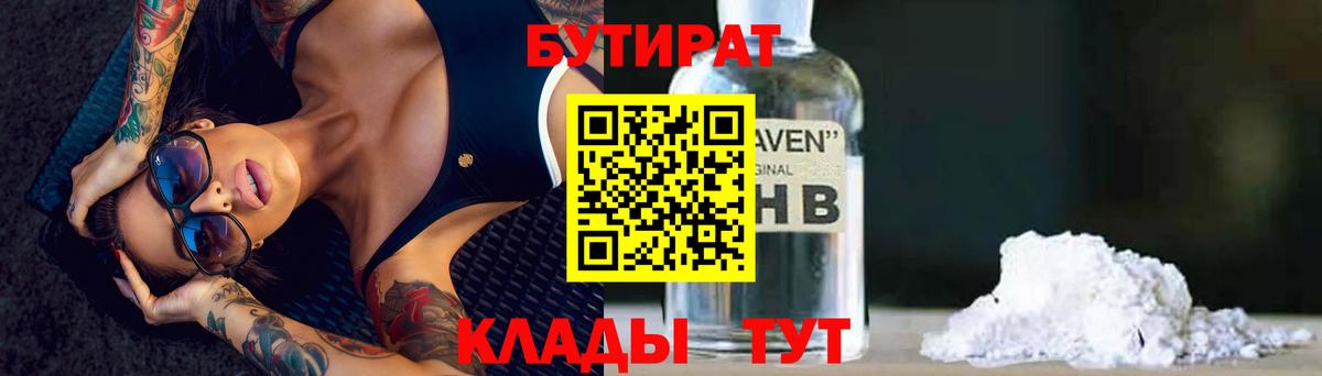 Гусев  БУТИРАТ GHB  Вход с VPN 
