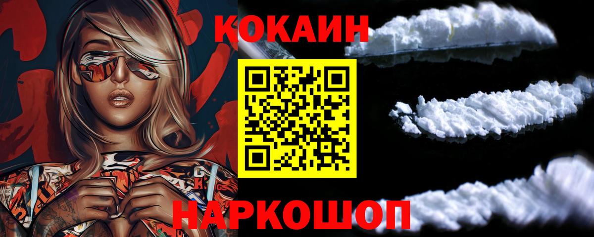 КОКАИН Fish Scale Гусев