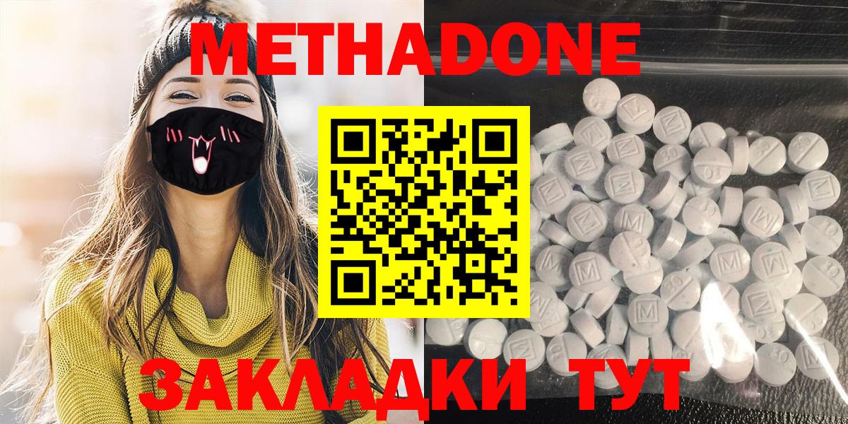 МЕТАДОН methadone  МЕТАДОН кристалл  Вход с VPN  Гусев 
